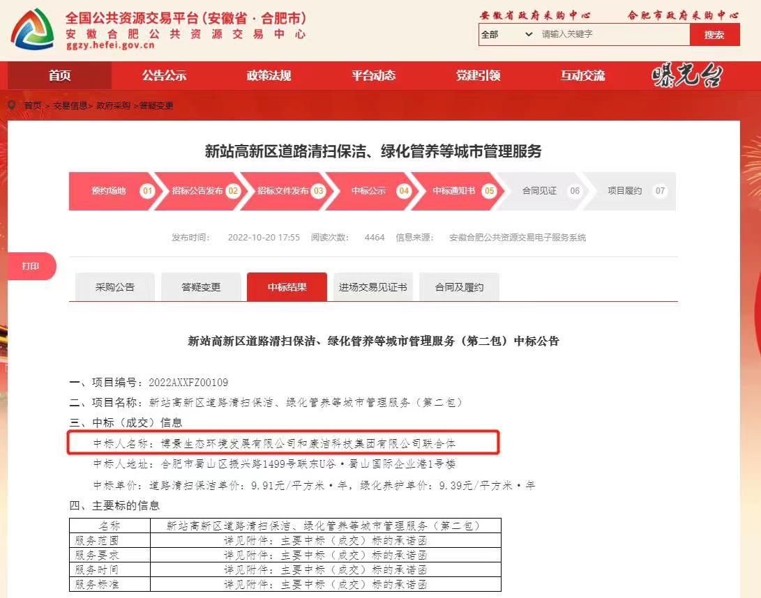 3.8亿!博景生态环境携手康洁科技联合体斩获亿元环卫大单
