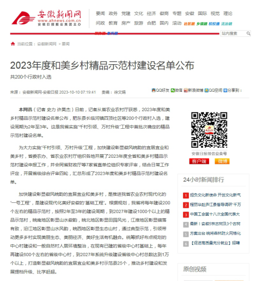 康洁科技第七、十二事业部所服务运营的多地被安徽省农业农村厅评为“2023年度和美乡村精品示范村”