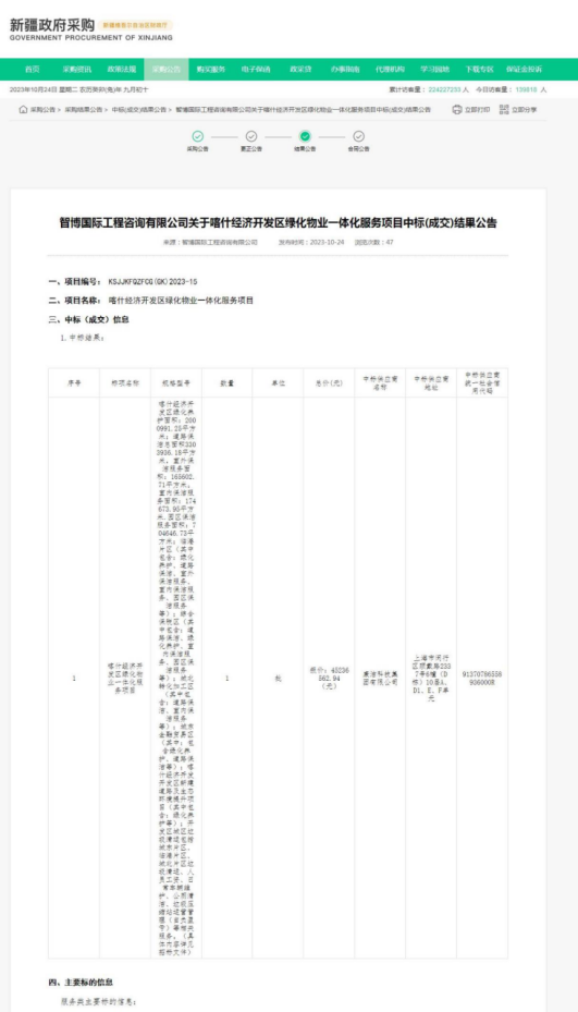 1.35亿丨康洁科技北部大区中标喜讯来袭