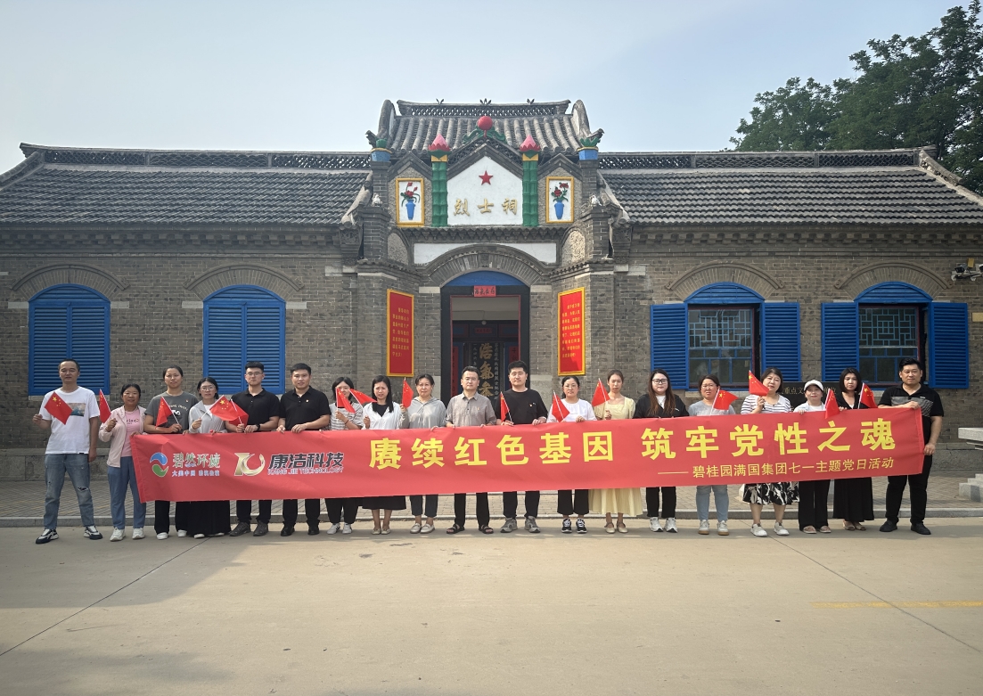 赓续红色基因 筑牢党性之魂 ——碧桂园满国集团党委组织开展主题党日活动