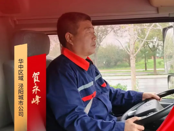 【党员先锋】贺永峰：以水为笔，绘就城市清洁最美画卷