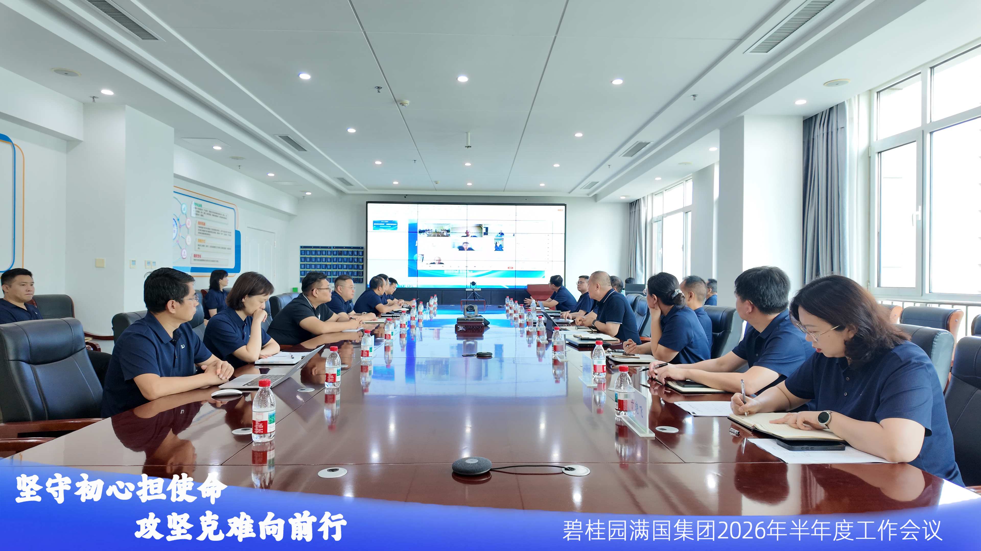 坚守初心担使命 攻坚克难向前行 ——碧桂园满国集团2026年半年度工作会议顺利召开
